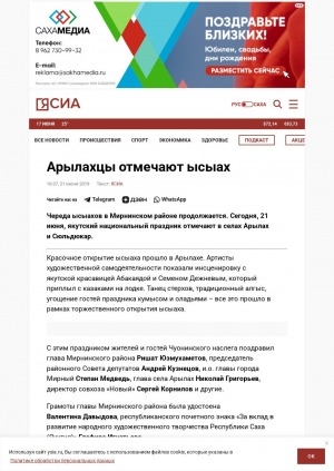 Обложка Электронного документа: Арылахцы отмечают ысыах