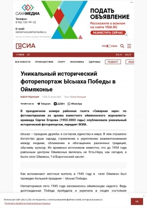 Обложка Электронного документа: Уникальный исторический фоторепортаж Ысыаха Победы в Оймяконье