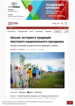 Обложка Электронного документа: Ысыах: история и традиции якутского национального праздника: ысыах посвящен встрече лета и общению с небом