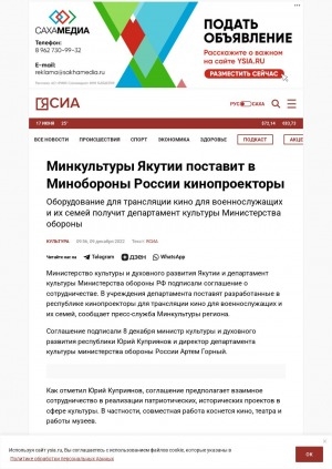 Обложка Электронного документа: Минкультуры Якутии поставит в Минобороны России кинопроекторы: оборудование для трансляции кино для военнослужащих и их семей получит департамент культуры Министерства обороны