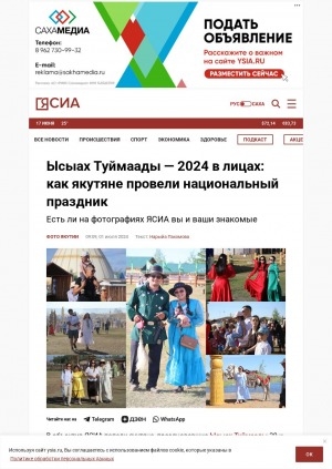 Обложка Электронного документа: Ысыах Туймаады — 2024 в лицах: как якутяне провели национальный праздник: [фоторепортаж]
