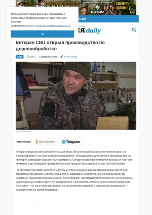 Обложка Электронного документа: Ветеран СВО открыл производство по деревообработке