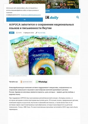 Обложка Электронного документа: АЛРОСА заботится о сохранении национальных языков и письменности Якутии