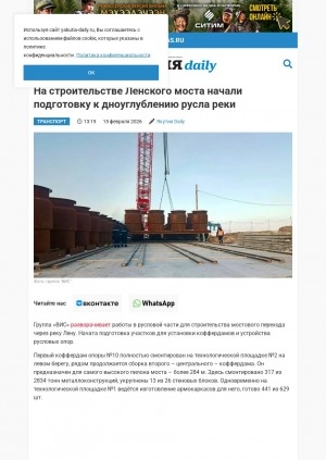 Обложка Электронного документа: На строительстве Ленского моста начали подготовку к дноуглублению русла реки