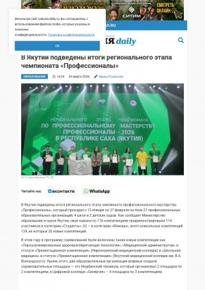 Обложка Электронного документа: В Якутии подведены итоги регионального этапа чемпионата "Профессионалы"