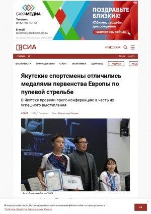 Обложка Электронного документа: Якутские спортсмены отличились медалями первенства Европы по пулевой стрельбе
