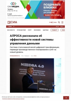 Обложка Электронного документа: АЛРОСА рассказала об эффективности новой системы управления данными