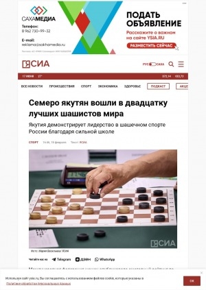 Обложка Электронного документа: Семеро якутян вошли в двадцатку лучших шашистов мира: Якутия демонстрирует лидерство в шашечном спорте России благодаря сильной школе