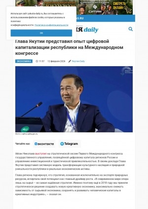 Обложка Электронного документа: Глава Якутии представил опыт цифровой капитализации республики на Международном конгрессе