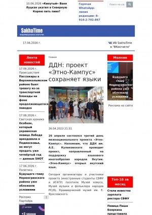 Обложка Электронного документа: ДДН: проект "Этно-Кампус" сохраняет языки