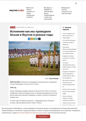Обложка Электронного документа: Вспомним как мы проводили Ысыах в Якутске в разные годы: хронология проведения национального праздника "Ысыах Туймаады" в местности Ус Хатын