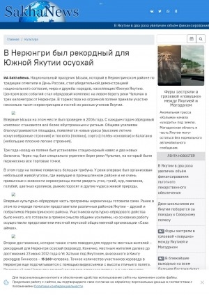 Обложка Электронного документа: В Нерюнгри был рекордный для Южной Якутии осуохай