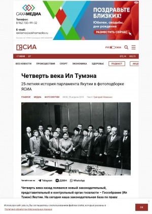 Обложка Электронного документа: Четверть века Ил Тумэна: 25-летняя история парламента Якутии в фотоподборке ЯСИА