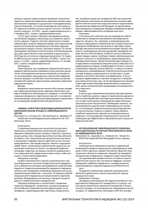 Обложка Электронного документа: "Живая" хирургия в мультидисциплинарном образовательном процессе симуляционного центра