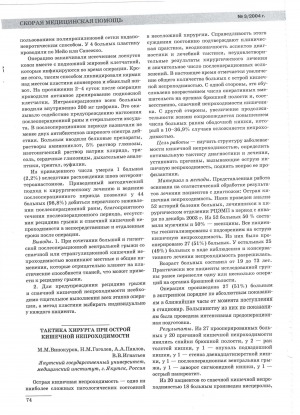 Обложка Электронного документа: Тактика хирурга при острой кишечной непроходимости