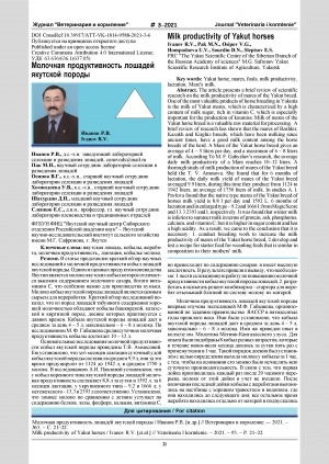Обложка Электронного документа: Молочная продуктивность лошадей якутской породы = Milk productivity of Yakut horses