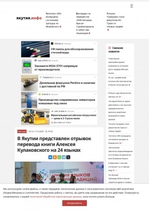 Обложка Электронного документа: В Якутии представлен отрывок перевода книги Алексея Кулаковского на 24 языках