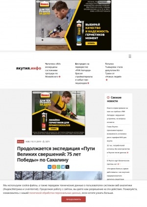 Обложка Электронного документа: Продолжается экспедиция "Пути Великих свершений: 75 лет Победы" по Сахалину