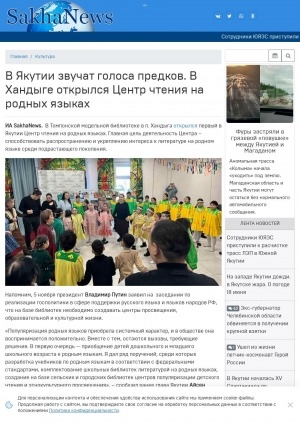 Обложка Электронного документа: В Якутии звучат голоса предков. В Хандыге открылся Центр чтения на родных языках