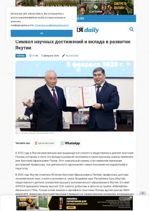 Обложка Электронного документа: Символ научных достижений и вклада в развитие Якутии