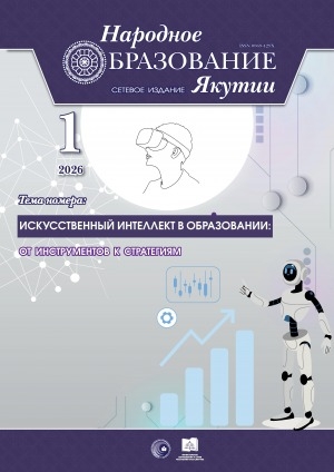Обложка Электронного документа: Народное образование Якутии
