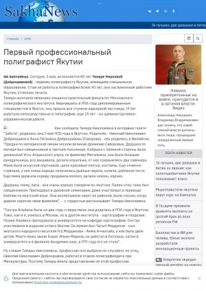 Обложка Электронного документа: Первый профессиональный полиграфист Якутии: [заслуженный работник Якутии, отличник печати Тамара Николаевна Маркова]