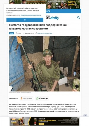 Обложка Электронного документа: Помогла государственная поддержка: как штурмовик стал сварщиком
