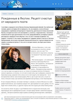 Обложка Электронного документа: Рожденные в Якутии. Рецепт счастья от народного поэта: [беседа с народным поэтом Якутии Н. И. Харлапьевой]