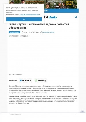 Обложка Электронного документа: Глава Якутии – о ключевых задачах развития образования