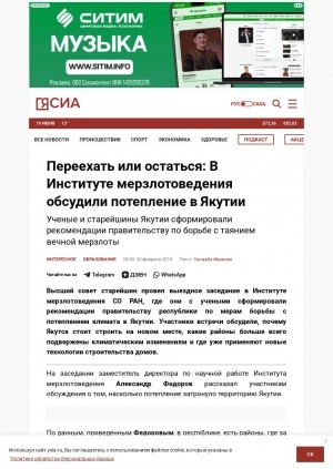 Обложка Электронного документа: Переехать или остаться: В Институте мерзлотоведения обсудили потепление в Якутии: [комментарий заместителя директора по научной работе Института мерзлотоведения Александра Федорова]