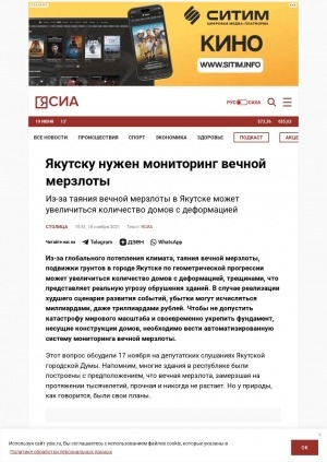 Обложка Электронного документа: Якутску нужен мониторинг вечной мерзлоты