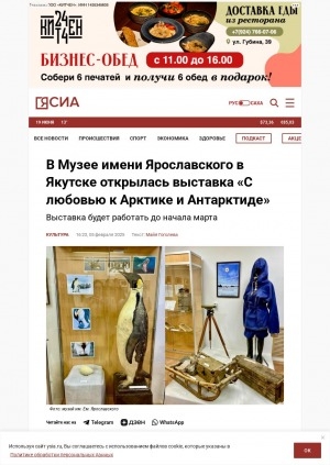 Обложка Электронного документа: В Музее имени Ярославского в Якутске открылась выставка "С любовью к Арктике и Антарктиде"