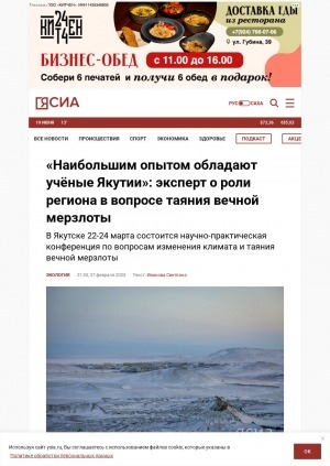 Обложка Электронного документа: "Наибольшим опытом обладают учёные Якутии": эксперт о роли региона в вопросе таяния вечной мерзлоты: [комментарий заместителя генерального директора по работе с экспертами проектного офиса развития Арктики (ПОРА) Александра Воротникова]