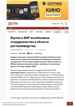 Обложка Электронного документа: Якутия и ВИР возобновили сотрудничество в области растениеводства: [комментарий ведущего научного сотрудника ФИЦ ЯНЦ СО РАН Александры Поповой]