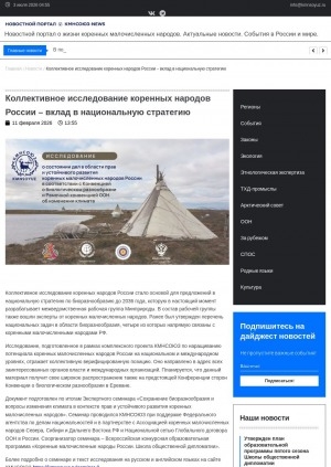 Обложка Электронного документа: Коллективное исследование коренных народов России – вклад в национальную стратегию