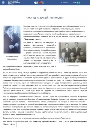 Обложка Электронного документа: Чикачев Алексей Гаврилович