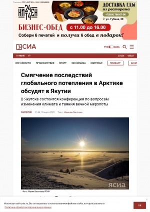 Обложка Электронного документа: Смягчение последствий глобального потепления в Арктике обсудят в Якутии