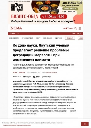 Обложка Электронного документа: Ко Дню науки. Якутский ученый предлагает решение проблемы деградации мерзлоты при изменениях климата