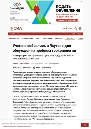 Обложка Электронного документа: Ученые собрались в Якутске для обсуждения проблем геокриологии