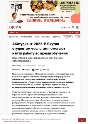 Обложка Электронного документа: Абитуриент-2022. В Якутии студентам-геологам помогают найти работу во время обучения: [комментарий заведующего кафедрой прикладной геологии геологоразведочного факультета СВФУ Лены Полуфунтиковой]