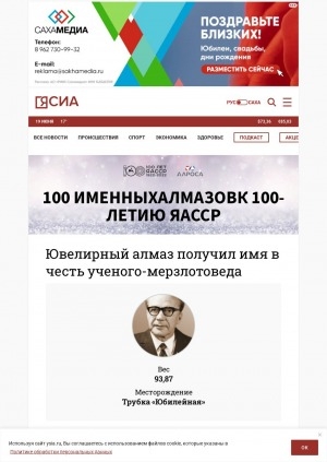 Обложка Электронного документа: Ювелирный алмаз получил имя в честь ученого-мерзлотоведа