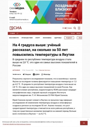 Обложка Электронного документа: На 4 градуса выше: учёный рассказал, на сколько за 50 лет повысились температуры в Якутии