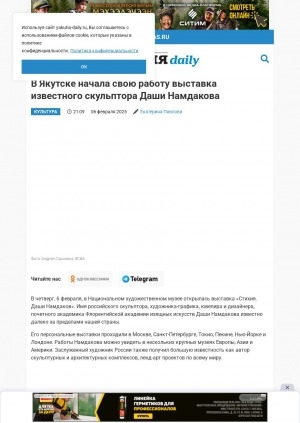 Обложка Электронного документа: В Якутске начала свою работу выставка известного скульптора Даши Намдакова