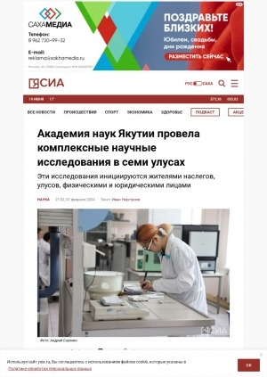 Обложка Электронного документа: Академия наук Якутии провела комплексные научные исследования в семи улусах: [комментарий первого заместителя министра образования и науки республики Михаила Присяжного]