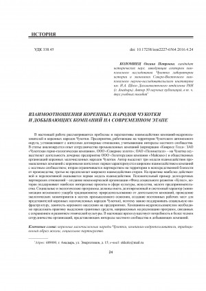 Обложка Электронного документа: Взаимоотношения коренных народов Чукотки и добывающих компаний на современном этапе = Current relationships between the indigenous peoples of the Chukchi Peninsula and extractive companies