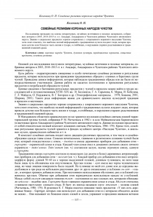 Обложка Электронного документа: Семейные реликвии коренных народов Чукотки = Family heirlooms of the indigenous peoples of Chukotka