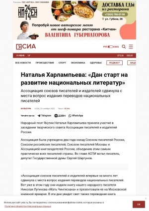 Обложка Электронного документа: Наталья Харлампьева: "Дан старт на развитие национальных литератур"