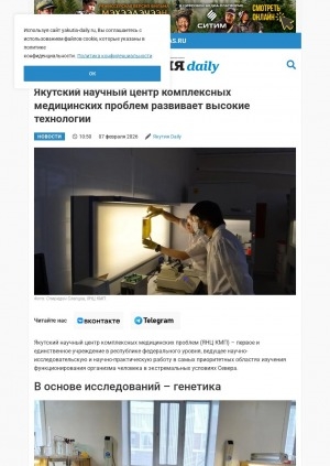 Обложка Электронного документа: Якутский научный центр комплексных медицинских проблем развивает высокие технологии: [к 45-летию со дня основания]