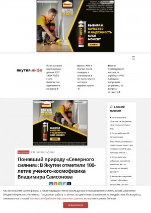 Обложка Электронного документа: Понявший природу "Северного сияния": в Якутии отметили 100-летие ученого-космофизика Владимира Самсонова: [биография]