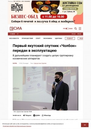 Обложка Электронного документа: Первый якутский спутник "Чолбон" передан в эксплуатацию: в дальнейшем планируют создать целую группировку космических аппаратов